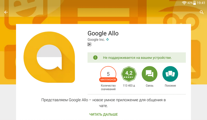 Google Allo: 5 млн загрузок на Android за неделю