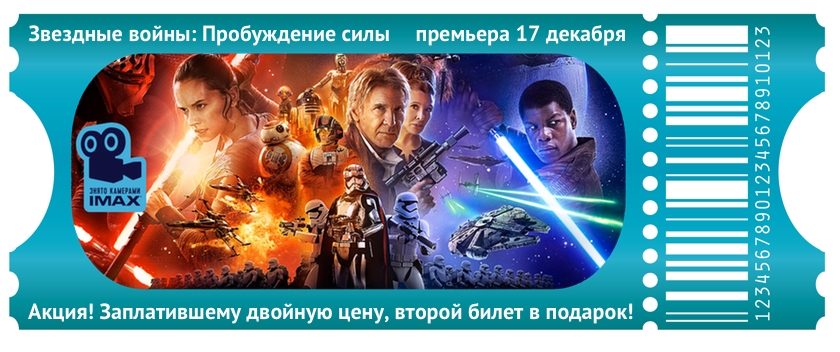 IMAX начинает продажу билетов на новый эпизод «Звёздных войн»