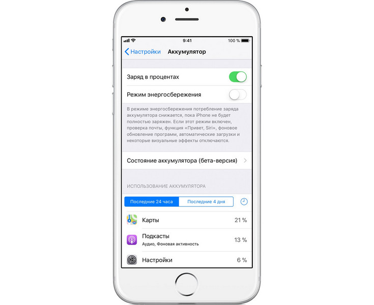 Apple разрешила отключать замедление iPhone в новой бете iOS 11.3