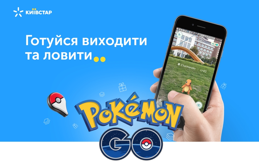 Киевстар обещает не брать денег за трафик с Pokemon Go до 30 ноября