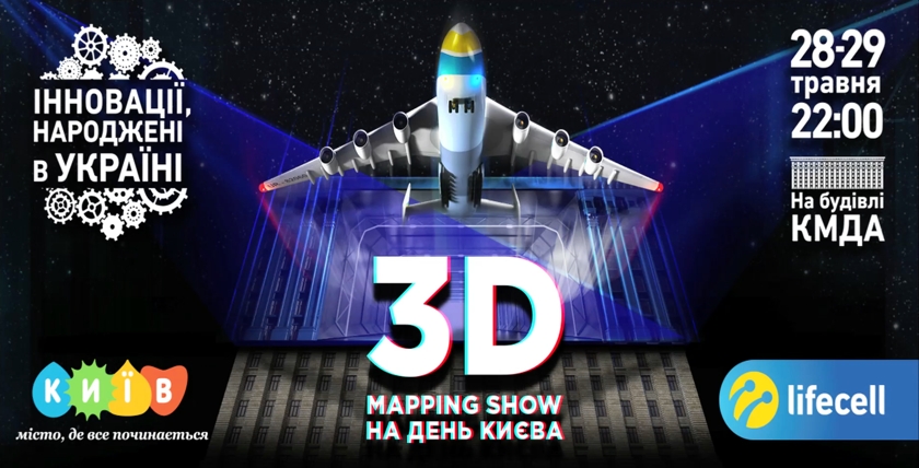 lifecell организовал на день Киева 3D-шоу (видео)