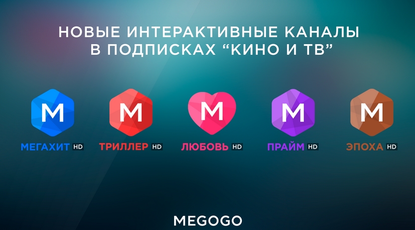 MEGOGO запускает линейку премиум-каналов