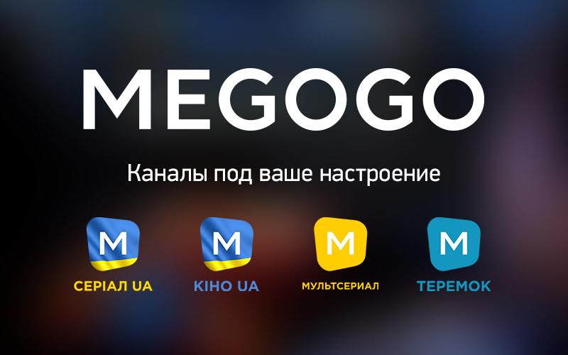 MEGOGO запускает 2 канала 100% украинского контента