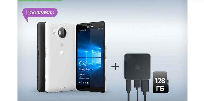 Предзаказ на Microsoft Lumia 950 XL в Rozetka: док и MicroSD на 128 ГБ в подарок
