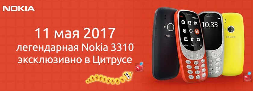 «Цитрус» открыл предзаказ на новую Nokia 3310