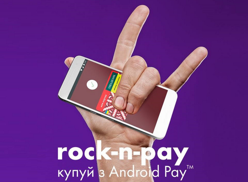 Дождались: Ощадбанк подключился к Android Pay