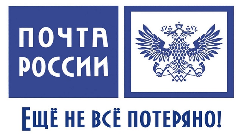 «Почта России» будет проверять все посылки на время проведения FIFA-2018
