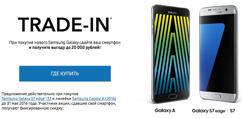 Samsung запустила в России программу trade-in