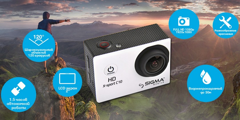 Sigma mobile X-sport C10: экшн-камера за недорого