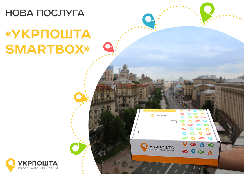 Укрпочта SmartBox: сервис предоплаты посылок по выгодной цене