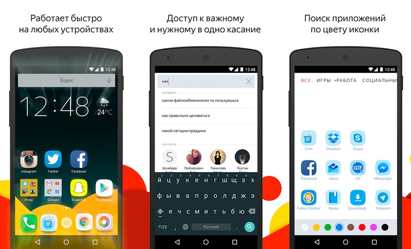 Yandex Launcher для Android теперь доступен каждому