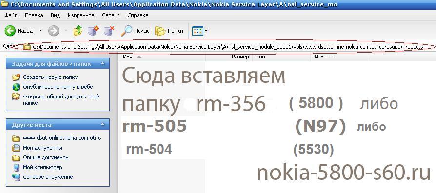 Программы Для Прошивки Телефонов Nokia 5800