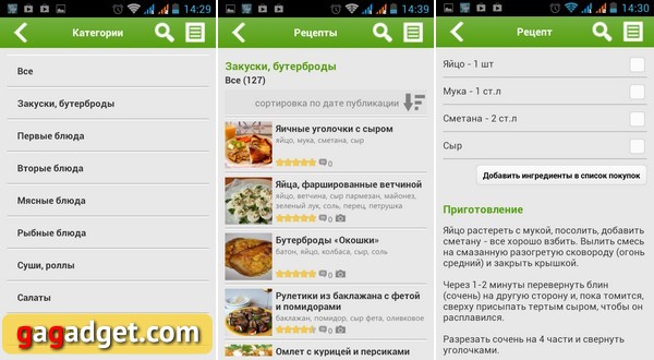 Обзор Android-приложений: о полезной еде и вкусных напитках-12