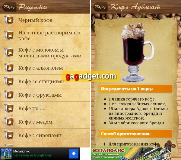 Обзор Android-приложений: о полезной еде и вкусных напитках-10