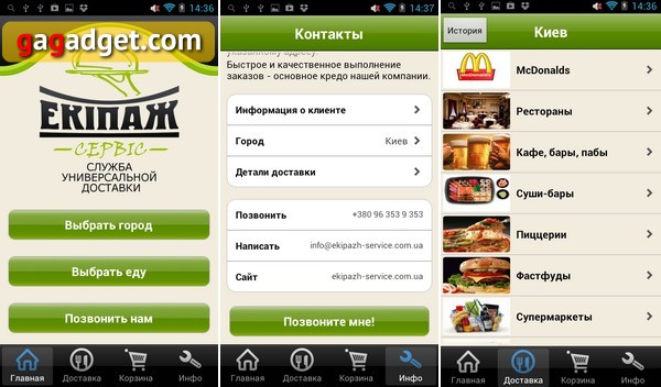 Обзор Android-приложений: о полезной еде и вкусных напитках-6
