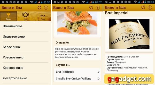 Обзор Android-приложений: о полезной еде и вкусных напитках-4