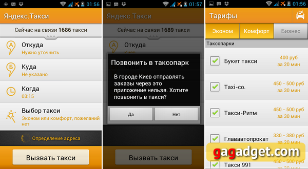 Обзор Android-приложений: такси и перевозки -6