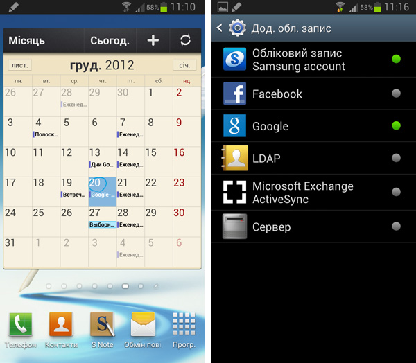 10 уроков с Samsung Galaxy Note II. Урок 5: S Planner и работа с календарем-2