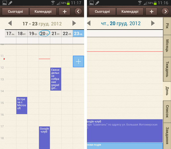 10 уроков с Samsung Galaxy Note II. Урок 5: S Planner и работа с календарем-4