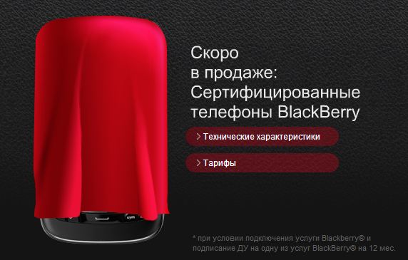 МТС Украина собирается запустить 4 модели Blackberry в феврале