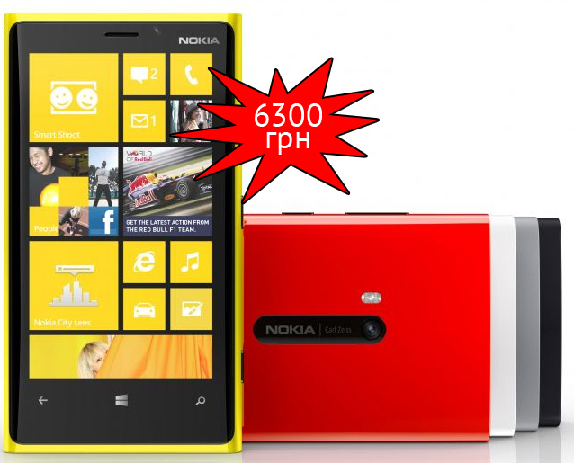 В «Алло» появилась Nokia Lumia 920 за 6300 гривен