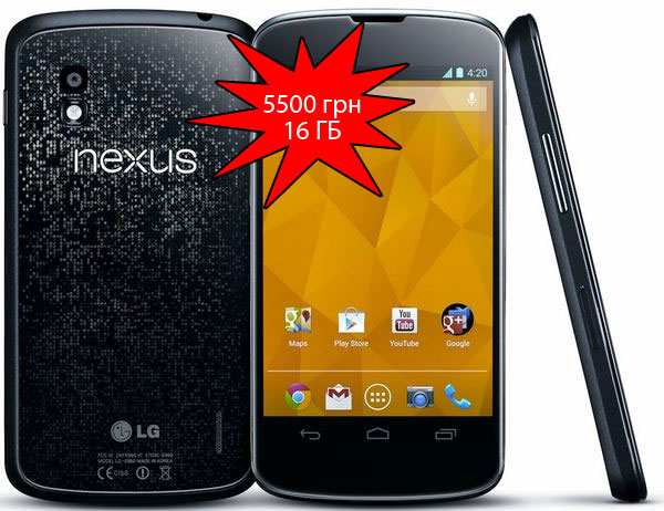 Официальный Nexus 4 16 ГБ появился в «Розетке» за 5500 гривен