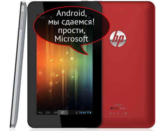 HP Slate 7: планшет на Android 4.1 или прости, Microsoft