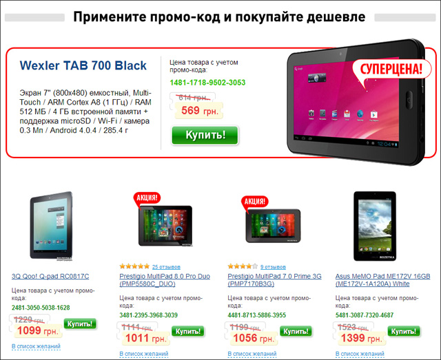 Бюджетные планшеты со скидкой в интернет-магазине Rozetka