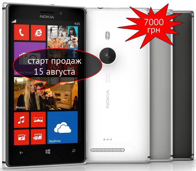 Nokia Lumia 925: 7000 гривен и старт продаж 15 августа