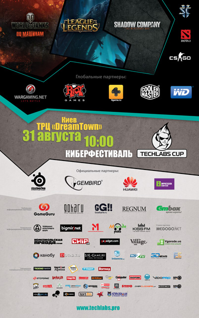 Украинский финал киберфестиваля TECHLABS CUP UA 2013 состоится в эту  субботу