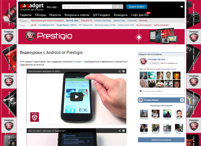 gagadget при поддержке Prestigio запускает видеоуроки с Android