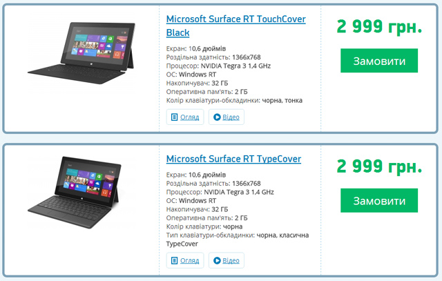 Microsoft Surface RT доступен за 2999 гривен для учащихся школ
