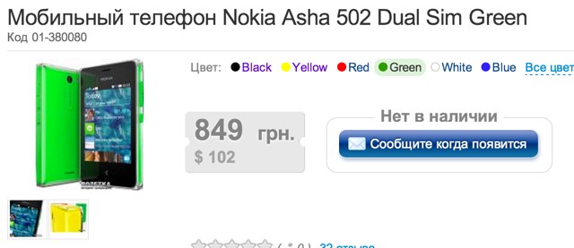 Nokia Asha 502 будет продаваться в онлайне по 849 гривен
