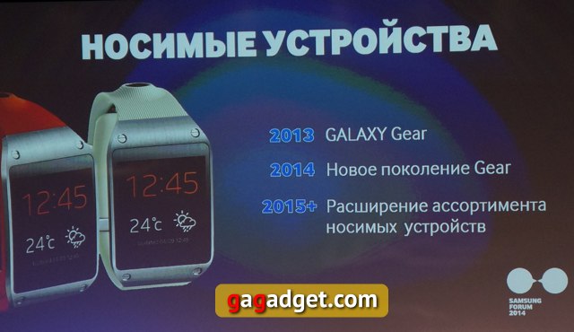Ключевые впечатления от форума Samsung 2014-5