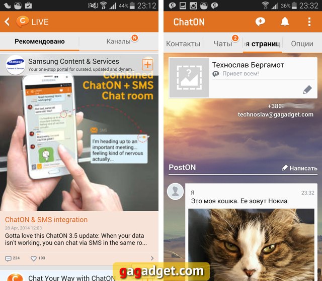 Освоение Samsung Galaxy S5. День 26: сервис ChatOn, жив, курилка!