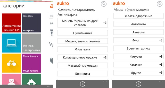 Приложения для Windows Phone: Aukro.ua-2