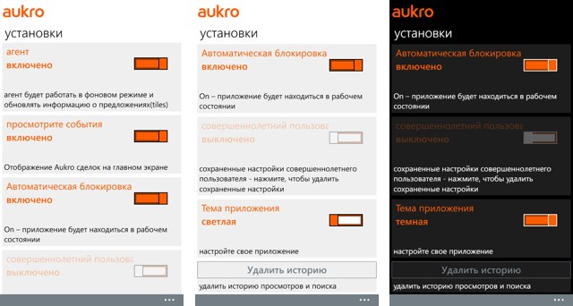 Приложения для Windows Phone: Aukro.ua-3