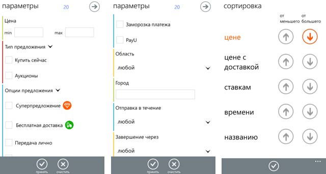 Приложения для Windows Phone: Aukro.ua-5