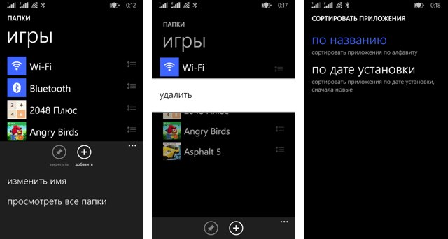 Приложения для Windows Phone: Папки-3