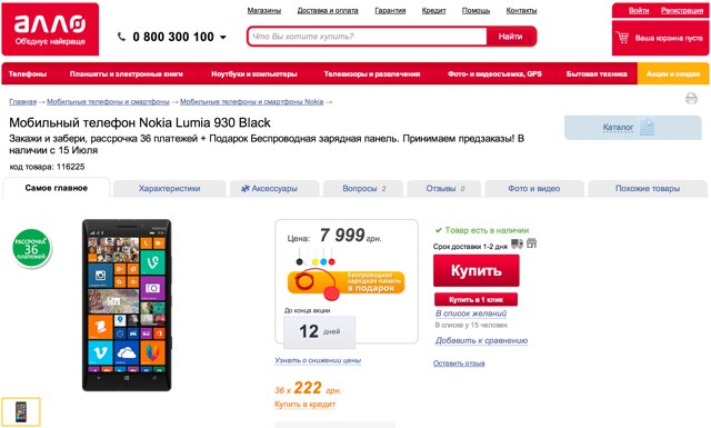 Алло начинает предзаказы на Nokia Lumia 930, ценник «немного предсказуем»