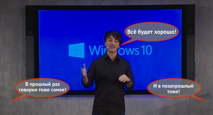 Microsoft Windows 10: обещать — не значит жениться