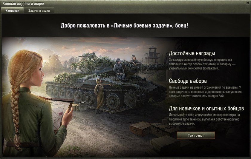 В World of Tanks появились кампании с личными боевыми задачами