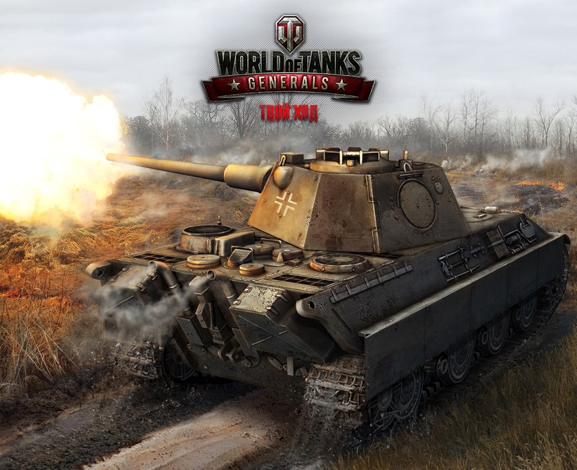 Закрытое тестирование World of Tanks Generals: 1000 инвайтов для посетителей gagadget.com