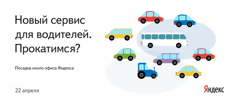 22 апреля Яндекс представит в Украине новый сервис