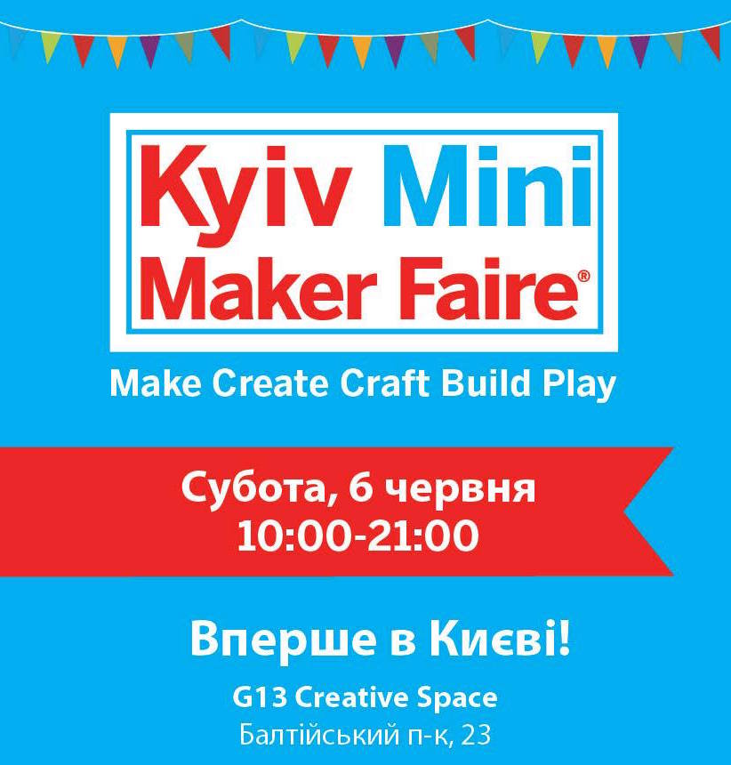 6 июня в Киеве пройдёт первая Mini Maker Faire