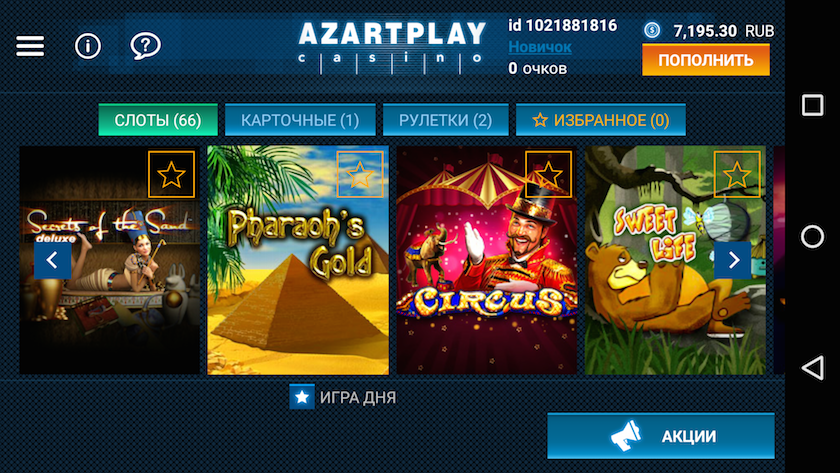 Мир Азарта в вашем гаджете: интернет-казино AzartPlay-4