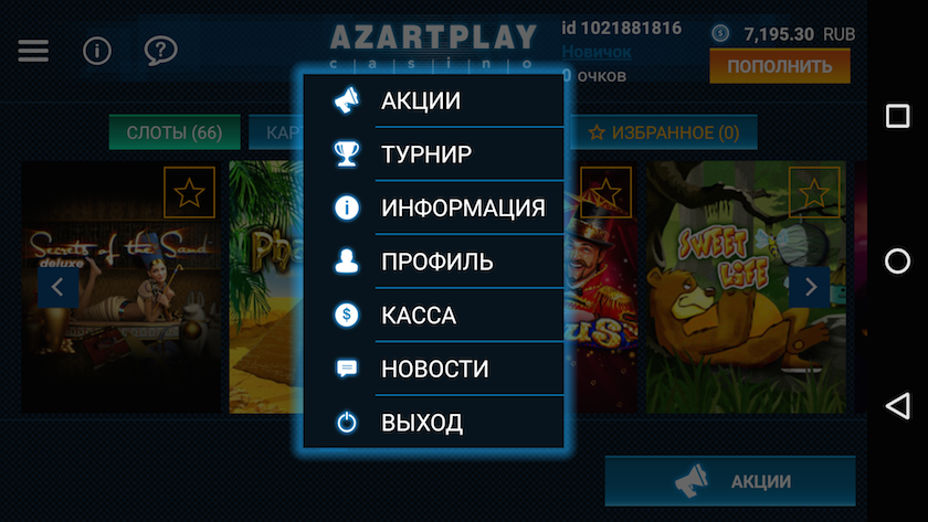 Мир Азарта в вашем гаджете: интернет-казино AzartPlay-5