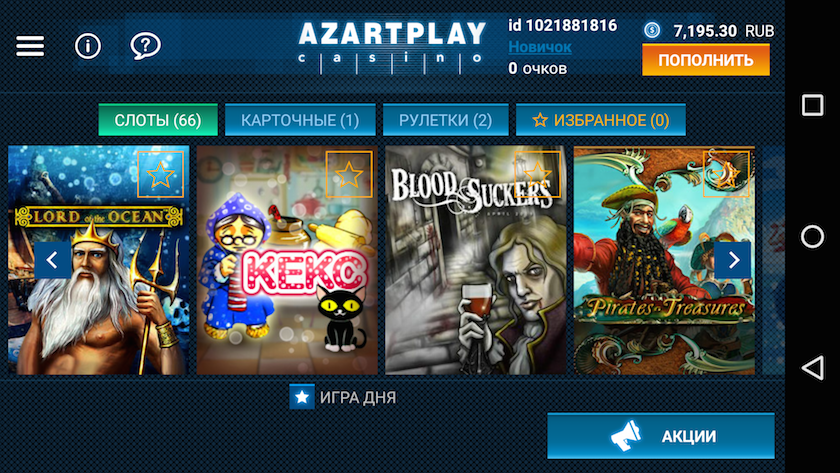 Мир Азарта в вашем гаджете: интернет-казино AzartPlay-3