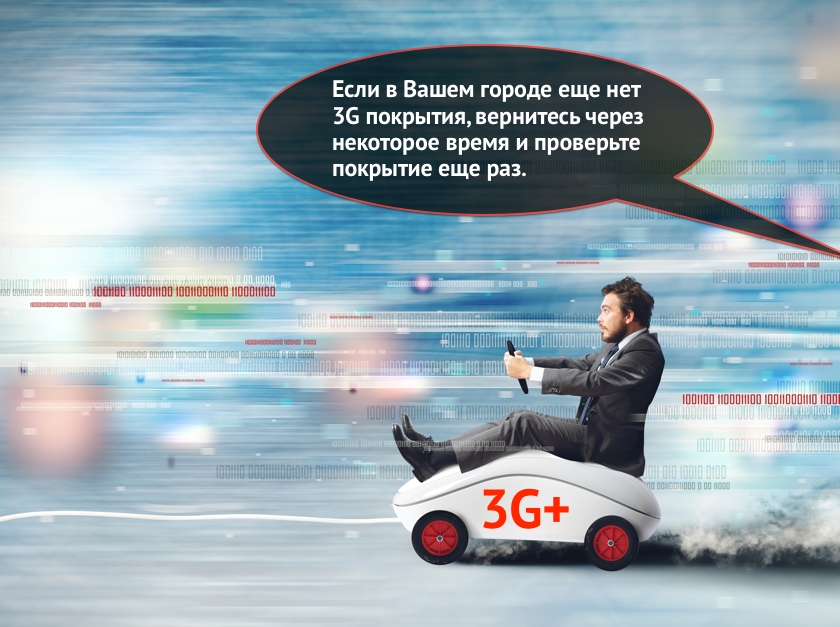 Тарифы life:) на 3G для бизнеса