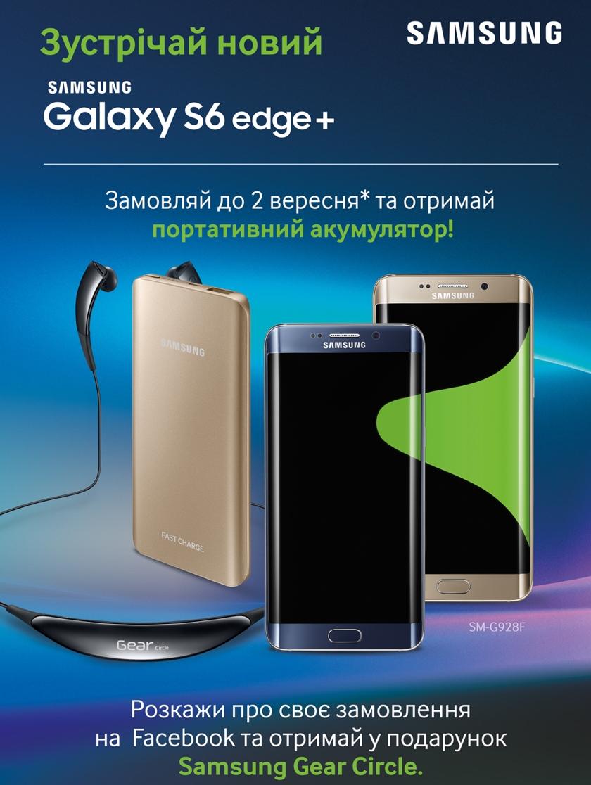 Предзаказ на Samsung Galaxy S6 edge+: подарки большие и малые